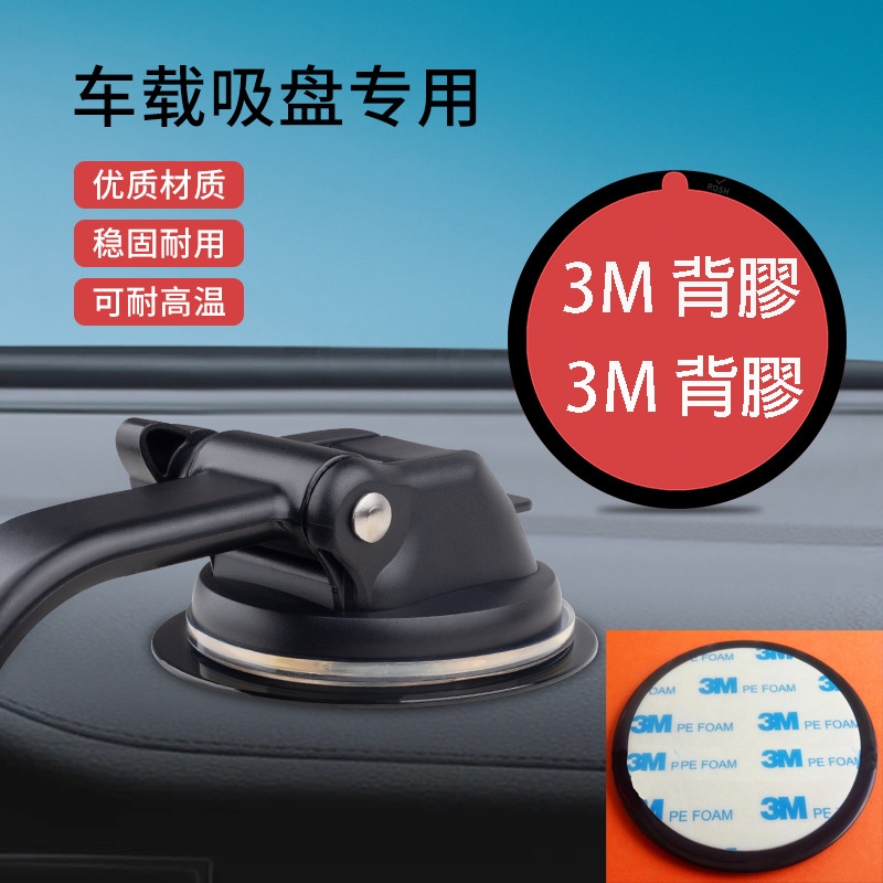 Immediate Shipping 3M Adhesive Base Suction Cup Dedicated Disc Sticker ...