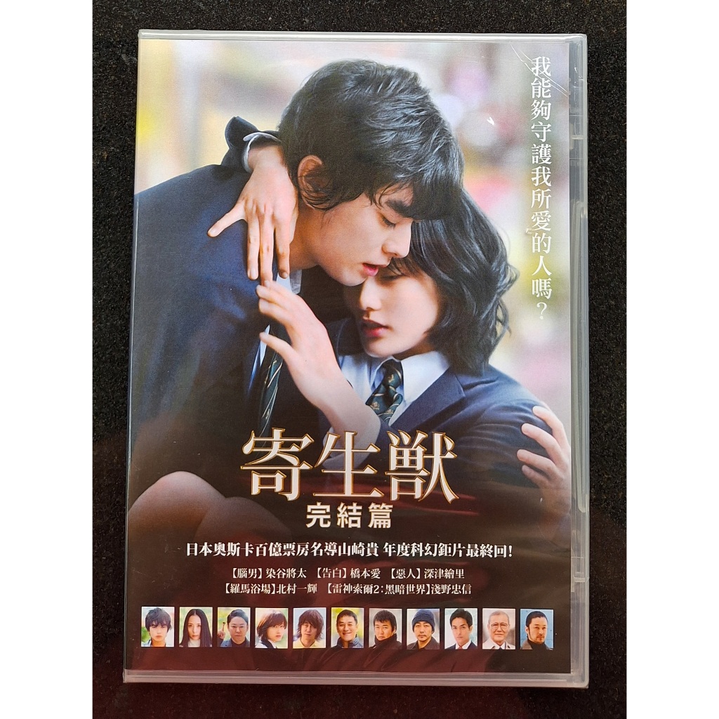 Parasite Beast 2 Ending DVD Dye Valley Shota Hashimoto Ai Taiwan ...