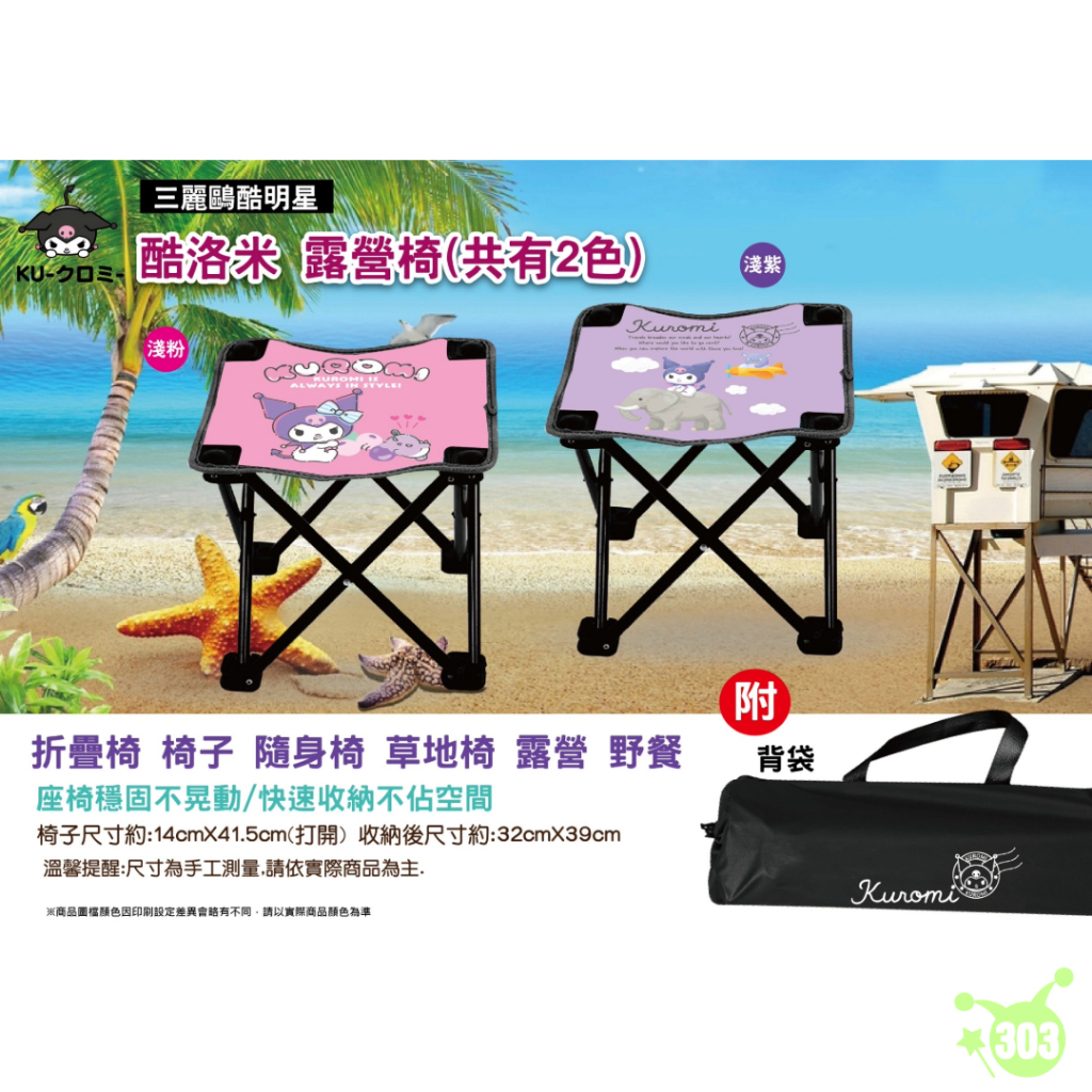 Sanrio Kuromi Camping Folding Chair Portable Chair Folding Bench Picnic ...