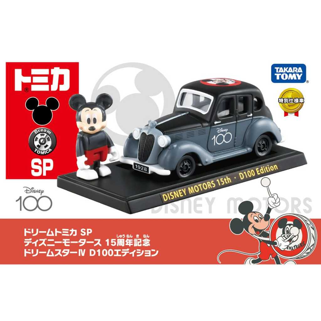 Tomei DISNEY Car 15th Anniversary 100th Edition (DISNEY MOTORS) 29696 ...