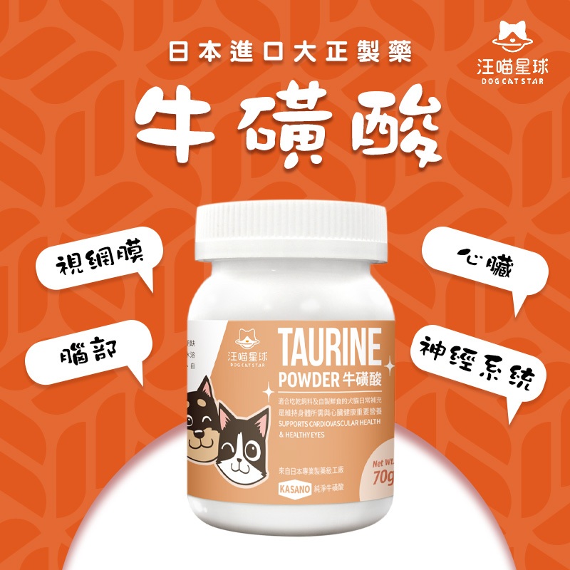 Wang Meow Planet Taurine 70g Cat Health Dog Heart Food Shopee