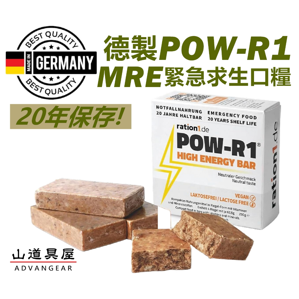 [Mountain Props House] Germany POW-R1 Disaster Prevention Survival MRE ...