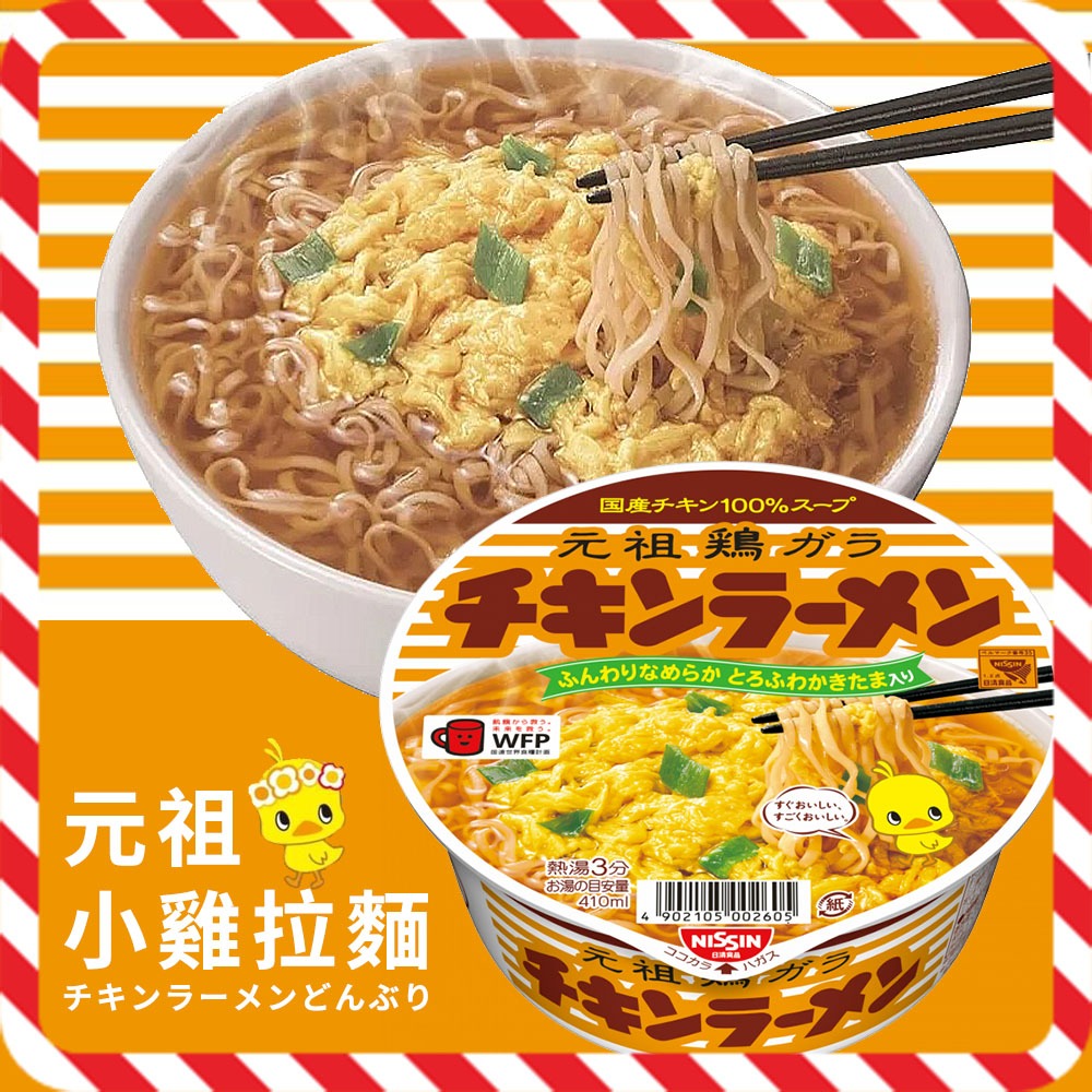 Nissin Chicken Ramen 85g Nissininstant Noodlesjapanese Ramenegg Drop Soupchicken Sauce