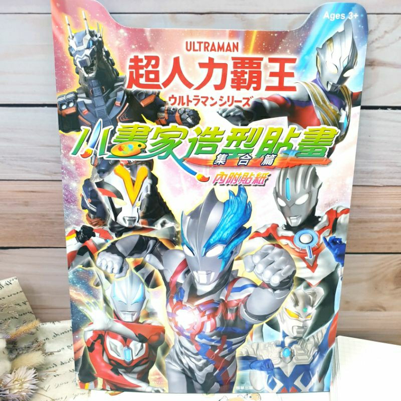 Ultraman Styling Stickers Collection With Drawing Coloring Book Sticker ...