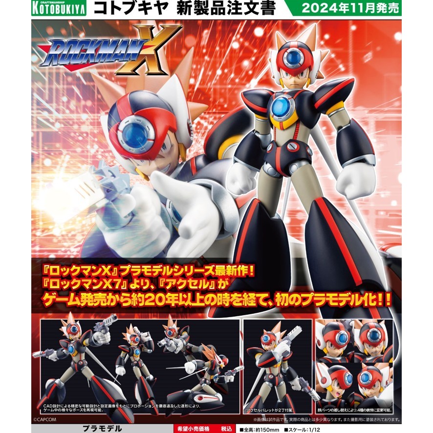 KOTOBUKIYA 1/12 Mega Man X Aixel AXL Assembly Model Regular Edition ...