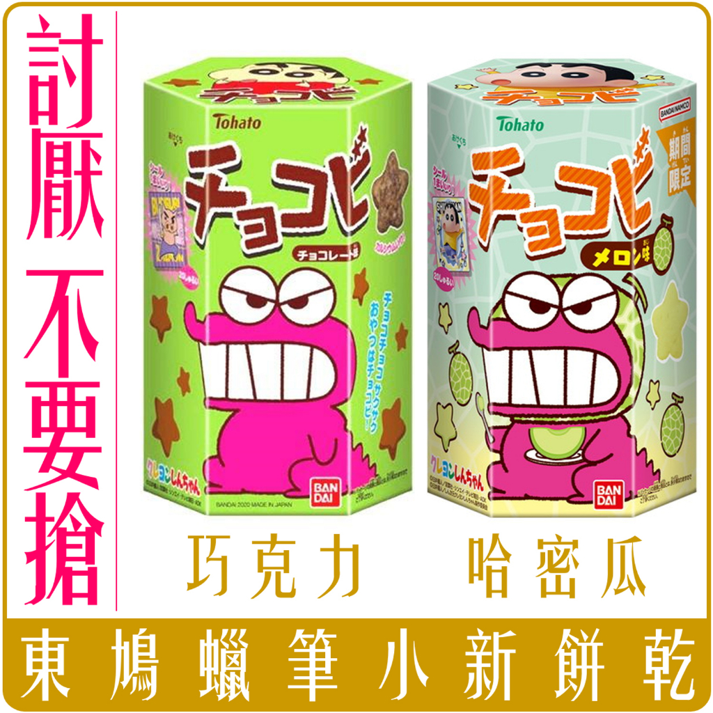Japan East Dove Hexagonal Box Biscuits Crayon Shin-Chan Chocolate ...