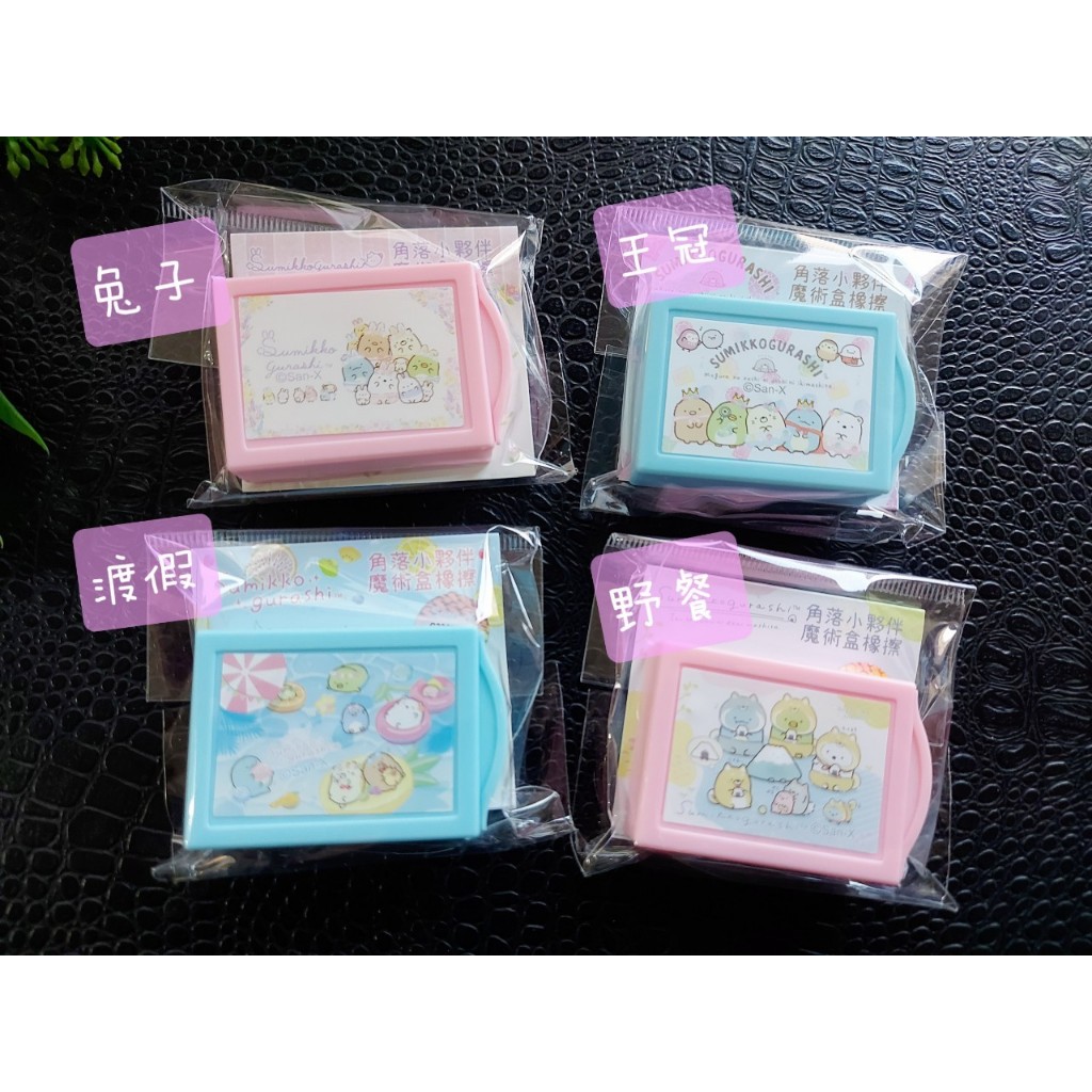 Sumikkogurashi Magic Box Eraser B Version Shopee Singapore