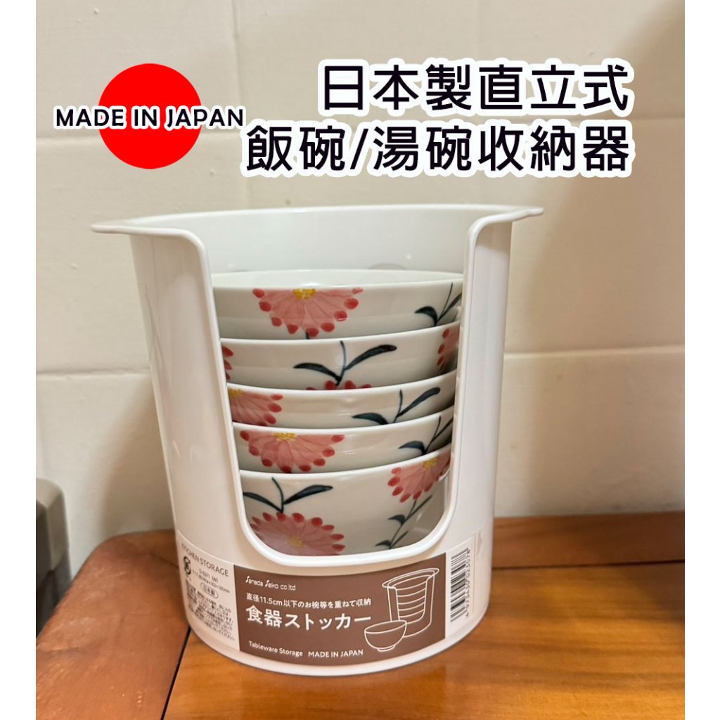 Made In Japan Upright Rice Bowl/Soup Bowl Storage Container Dinner ...
