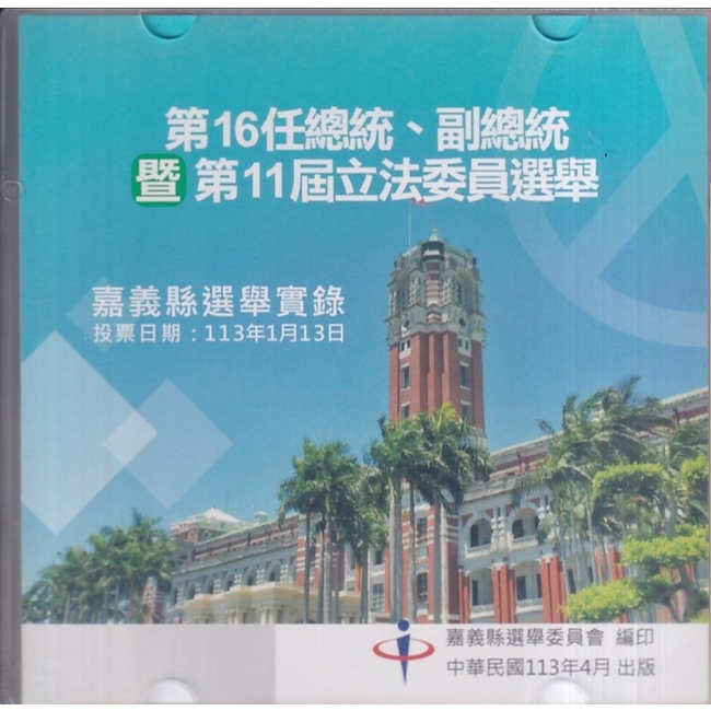 The 16th Legal Committee Election of Chiayi County Election Record [CD ...