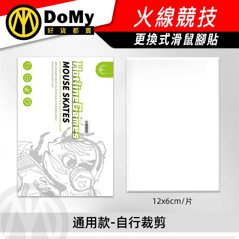 Arrival Tomorrow Firewire Athletics DIY Self-Cutting Mouse Sticker 0 ...