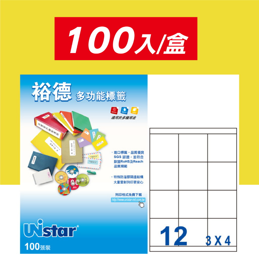 Unistar White Three-Purpose Computer Label Sticker 12 Grids 100 Pcs/Box ...