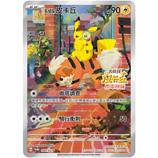 detective pikachu trading card - Prices and Deals - Nov 2023