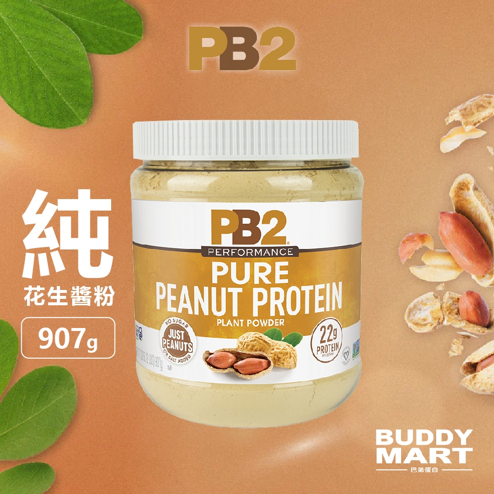 [American PB2] Pure Peanut Butter Powder No Added Vegan | Shopee Singapore