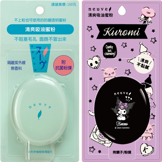 neuve Mess With Me Refreshing Oil-Absorbing Loose Powder 3.5g (Normal ...