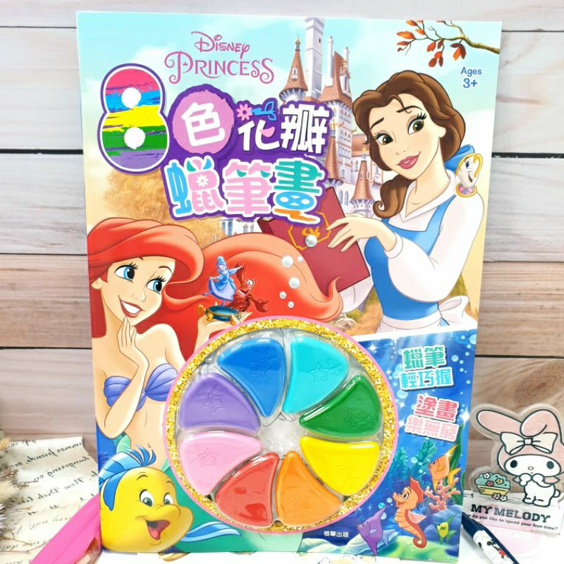 Disney Princess 8-color Petal Crayon Drawing Coloring Book With Belle 