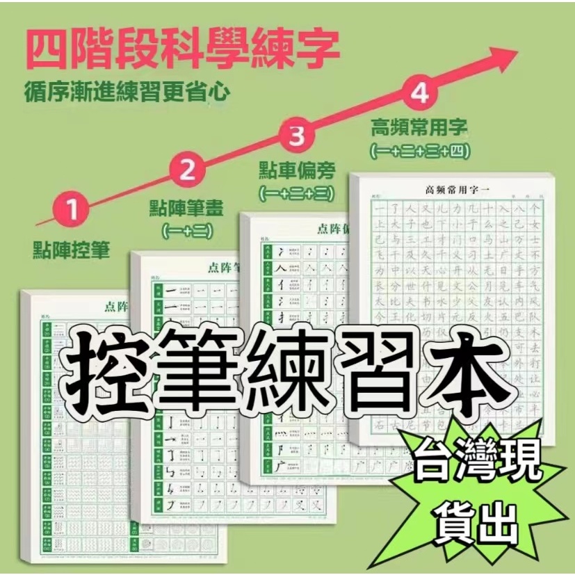 [Taiwan Shipment] Dot Matrix Pen Control Training Beginner Calligraphy ...