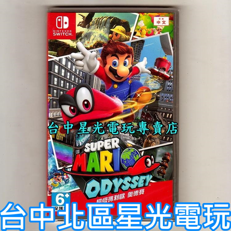 Nintendo Switch Super Mario Odyssey Chinese Version [Taichung Starlight ...