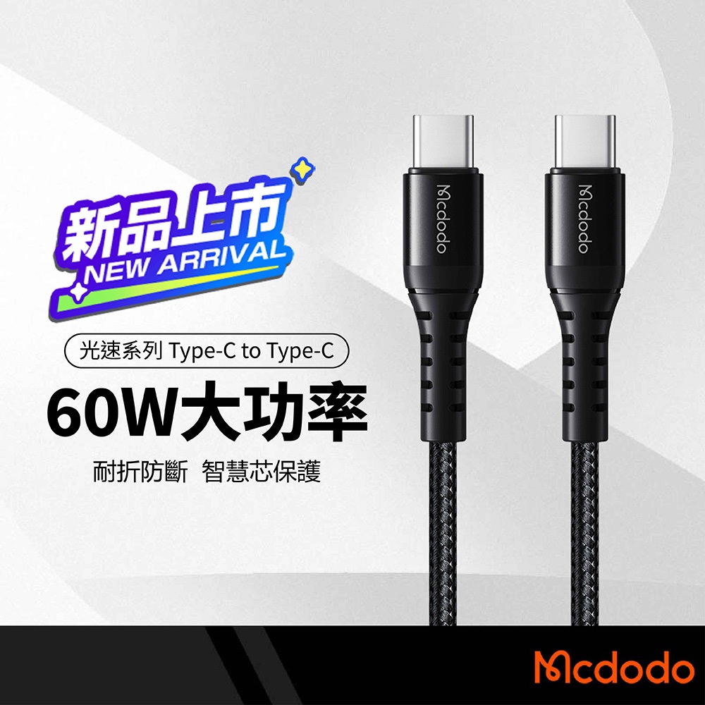 Mcdodo Mcdo Light Speed Series 60W