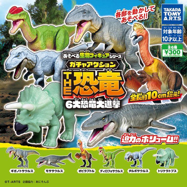Movable Biological Model THE Dinosaur Six Big Dinosaurs Attack Capsule