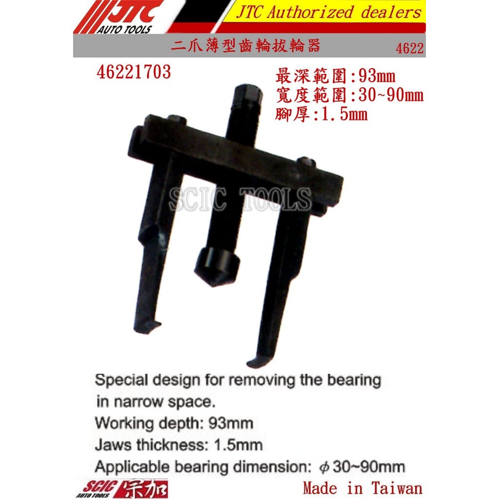 TwoClaw UltraThin Gear Extractor Timing Idler Straight Claw Puller
