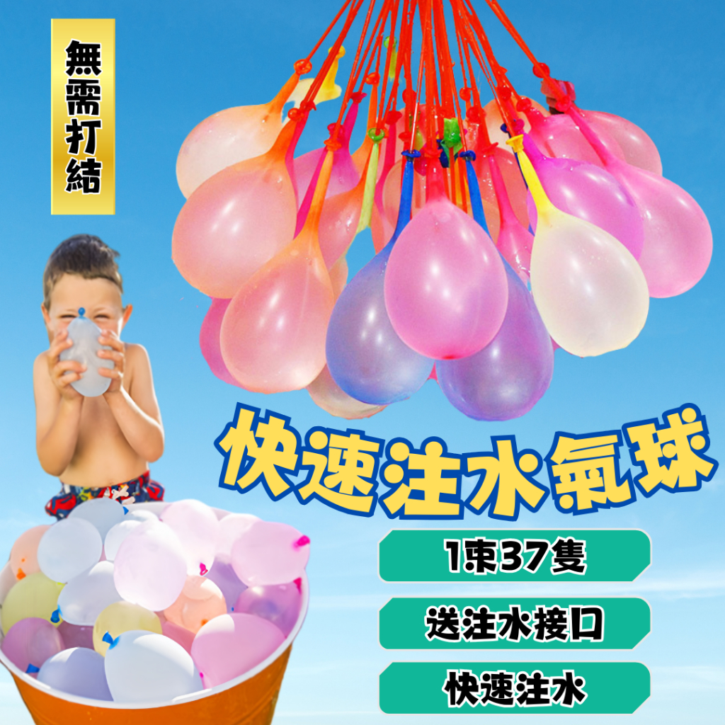 Taiwan Taiwan+A Bunch Of 37 Water Injection Balloons+1 Nozzles Quick ...