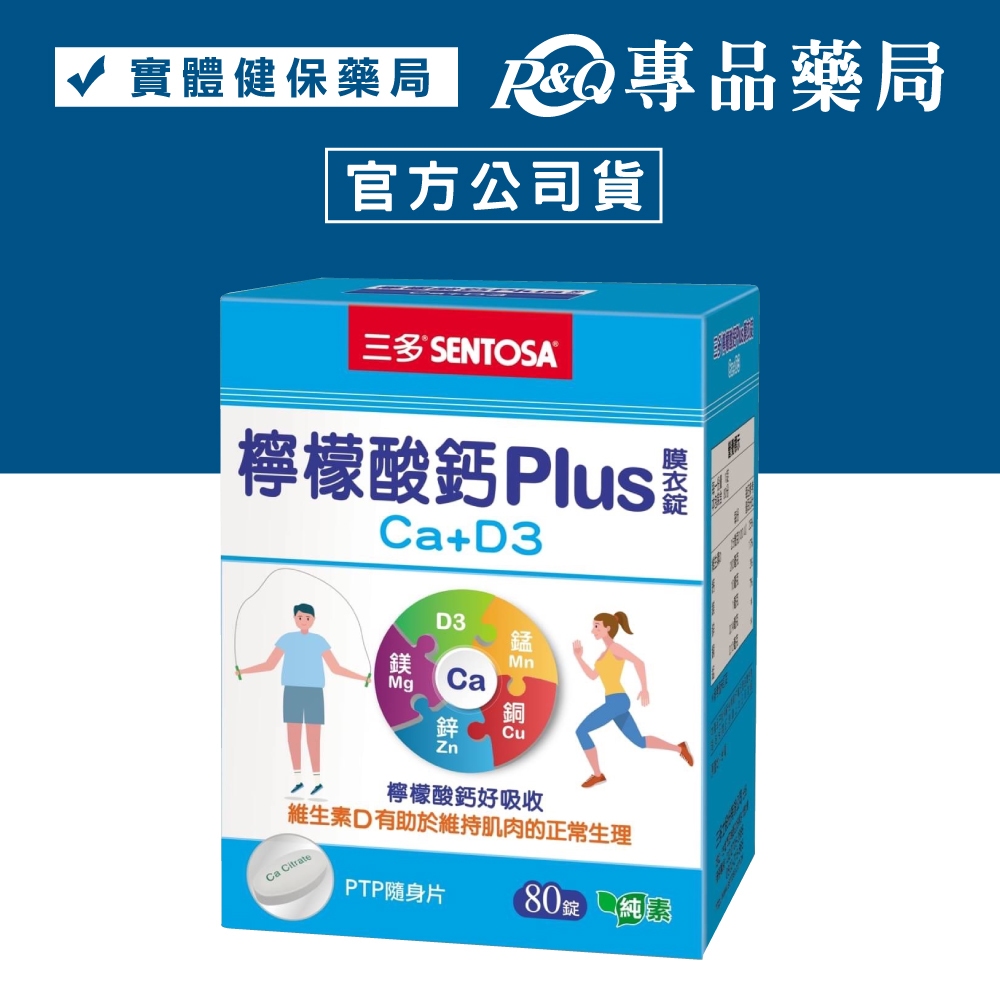 Sanduo SENTOSA Calcium Citrate PLUS Film-Coated Tablets (Ca+D3) 80 ...
