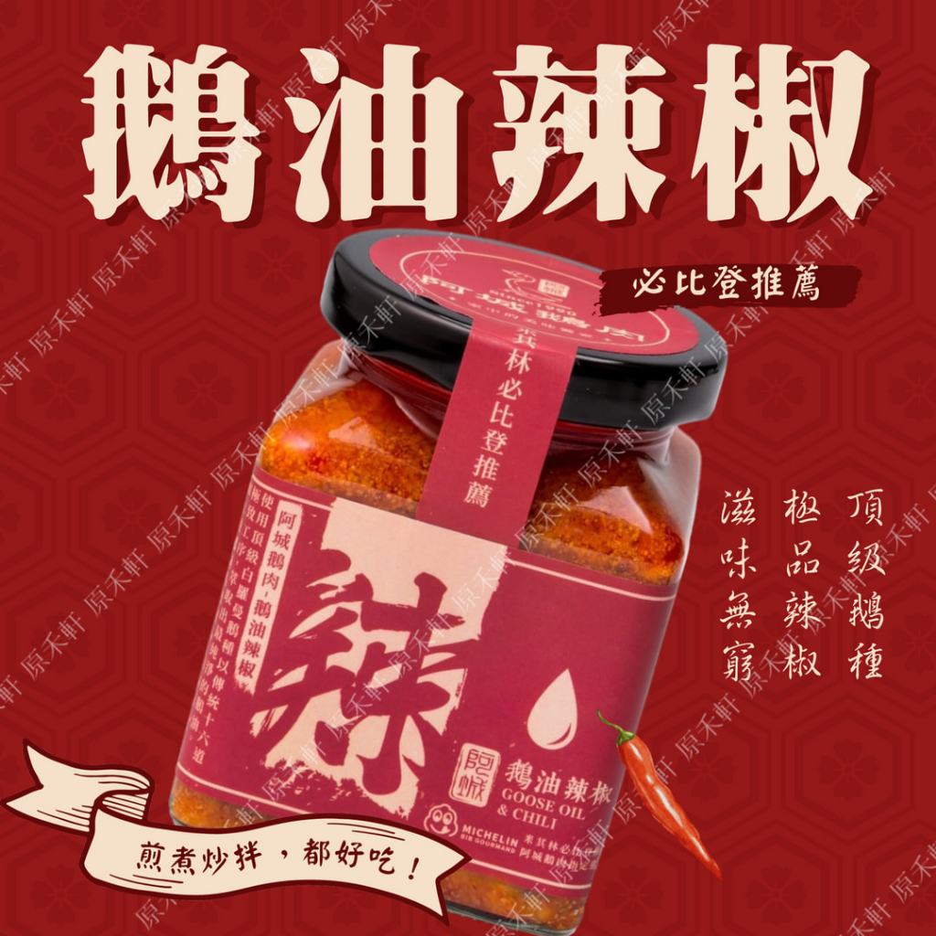 Acheng Goose|Goose Oil Chili Sauce Goose Chilli Oil Chilli Sauce ...