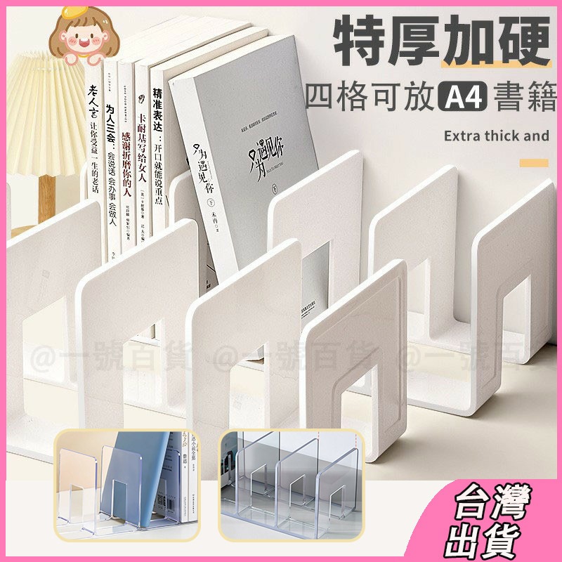 Ins Muji Style Desktop Storage Bookends Book Rack Four Compartments ...