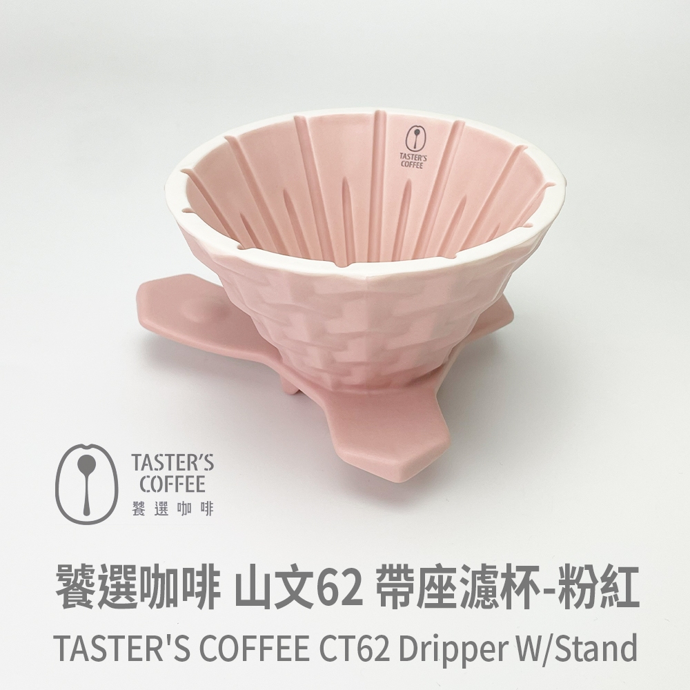 CT62 コーヒードリッパー Peach CT62 Coffee Dripper Color : Peach / CT62ドリッパー