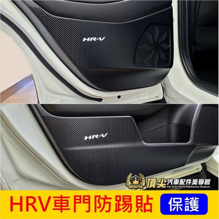 HONDA [HRV Car Door Kick Sticker] 20222025 HRV Dedicated Carbon Fiber