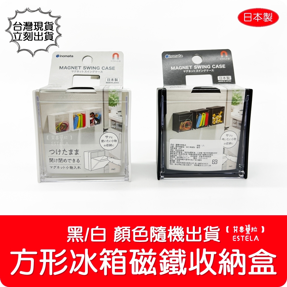 [Esdella C0026] Made In Japan Square Refrigerator Magnet Storage Box ...