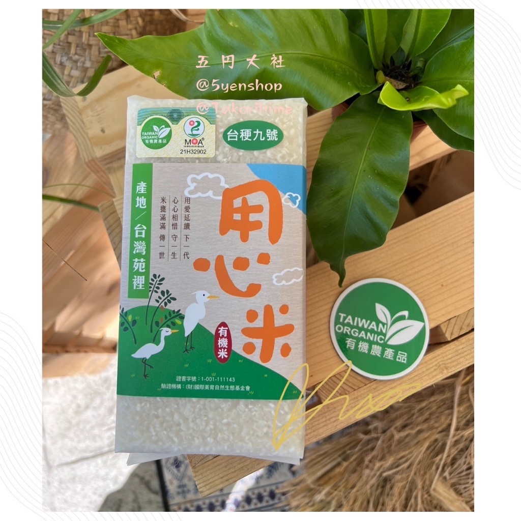 Taiwan Rice Master Champion [Intentional Shop] Organic (Direct Delivery ...