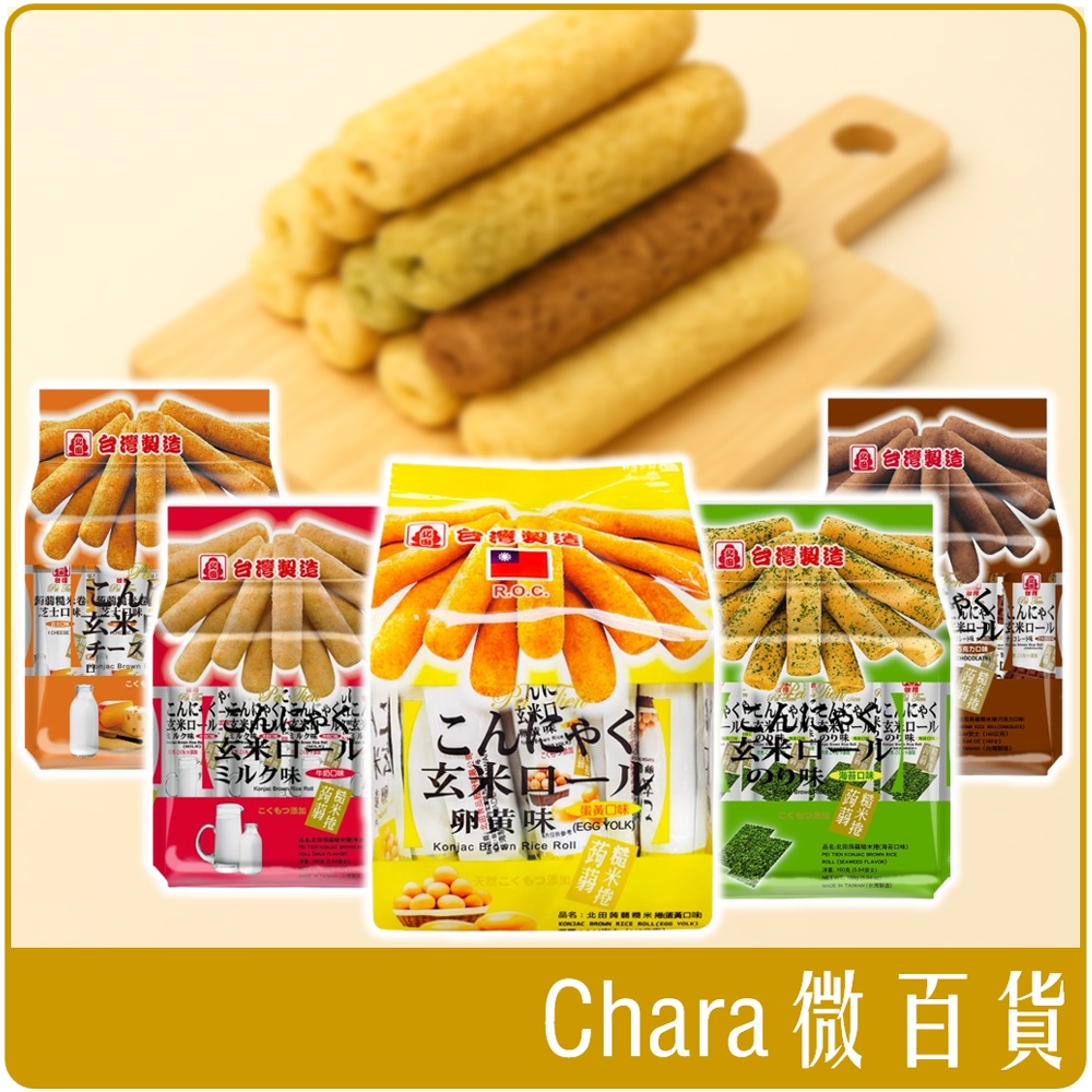 Beitian Konjac Brown Rice Roll 160g & Mass Sales Pack 320g Cheese Egg ...