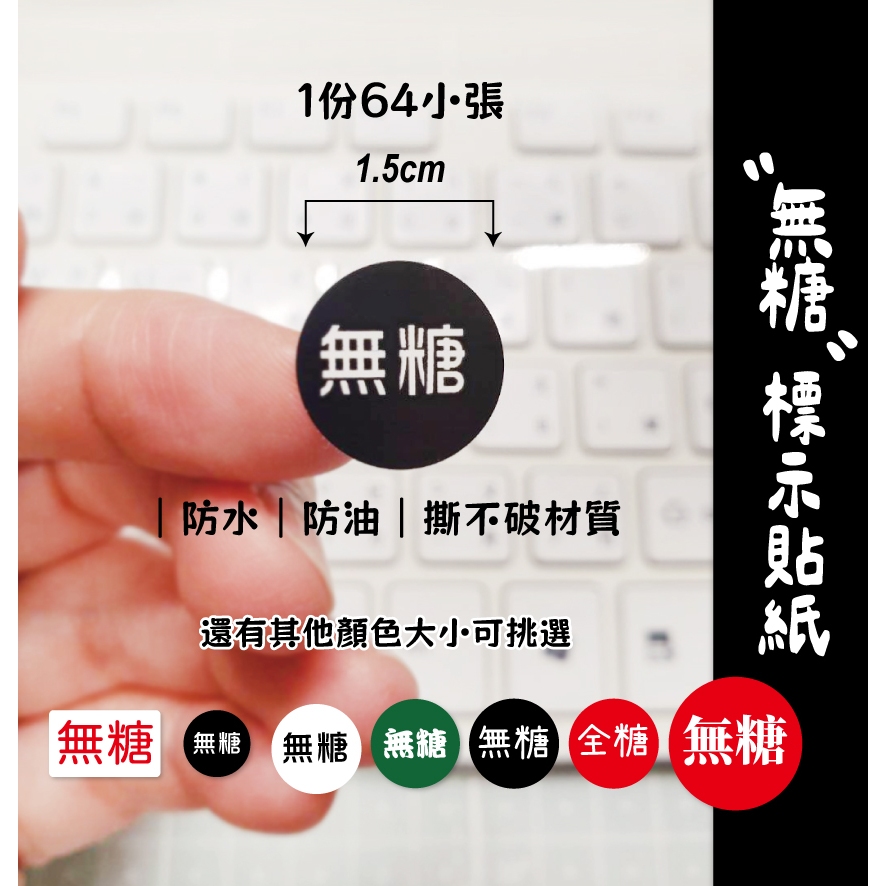 Sugar-Free Marking Waterproof Sticker|Waterproof Sticker|Label Sticker ...