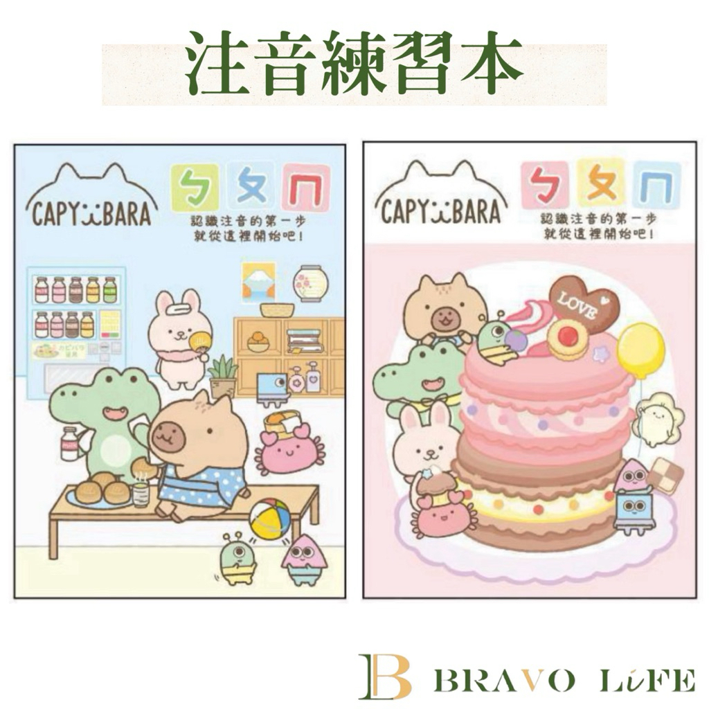Kapibara Phonetic Exercise Book 16k ㄅㄆㄇ Learning Capybara Children ...