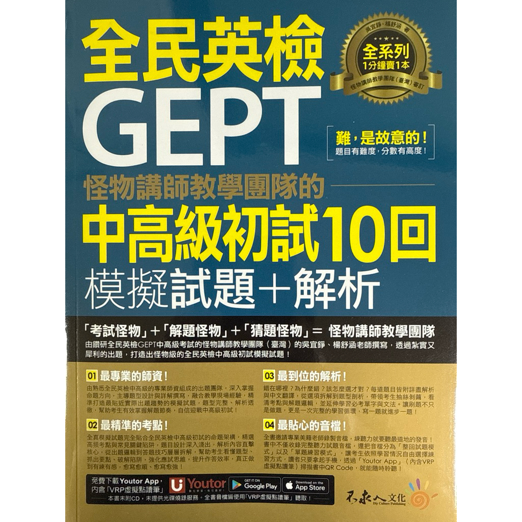 National English Examination GEPT Monster Lecturer Teaching Team's ...