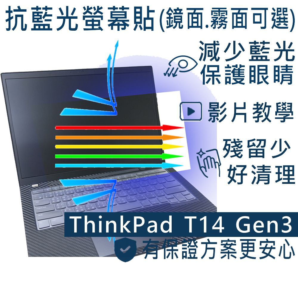 [Ezstick] Lenovo ThinkPad T14 Gen3 Anti Blue Light Screen Sticker ...