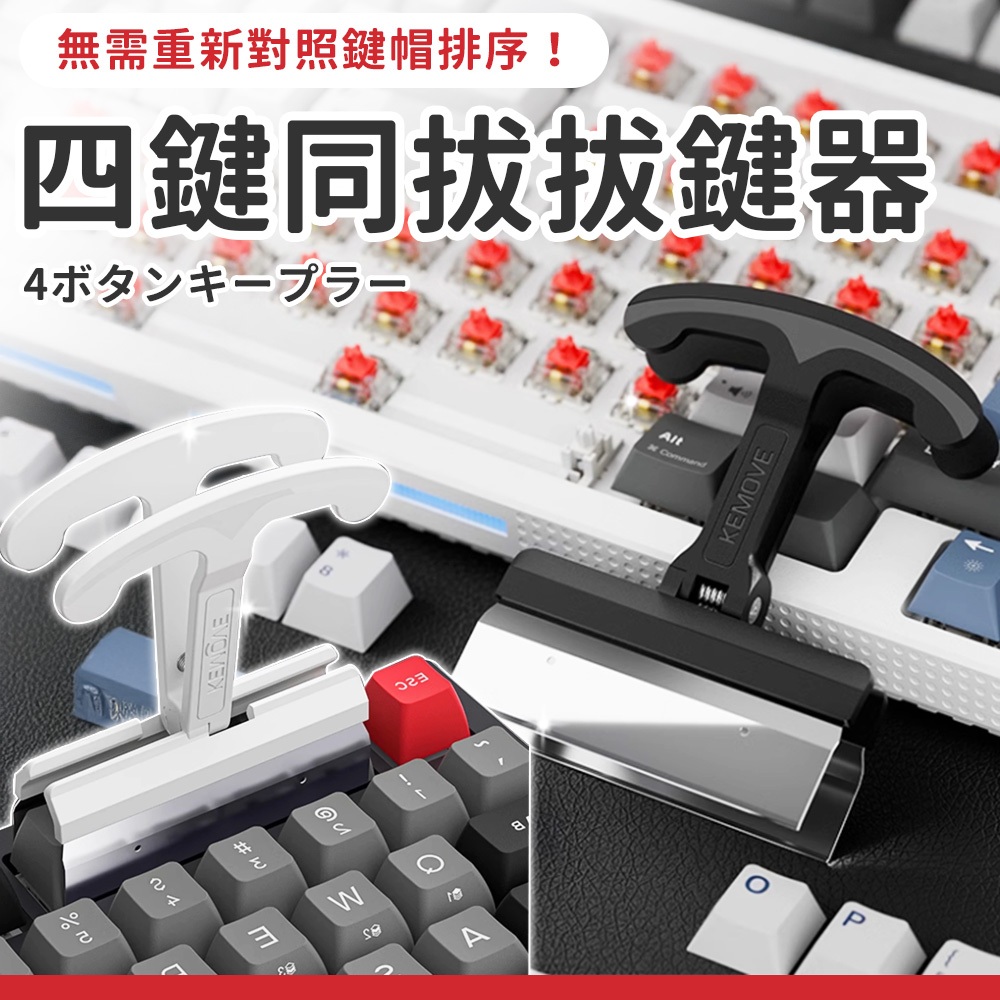 Key Puller Four-Key Keycap Mechanical Keyboard Gaming Peripheral ...