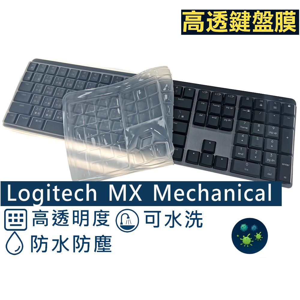[Ezstick] Logitech MX Mechanical Keyboard Protective Film Silicone Film ...