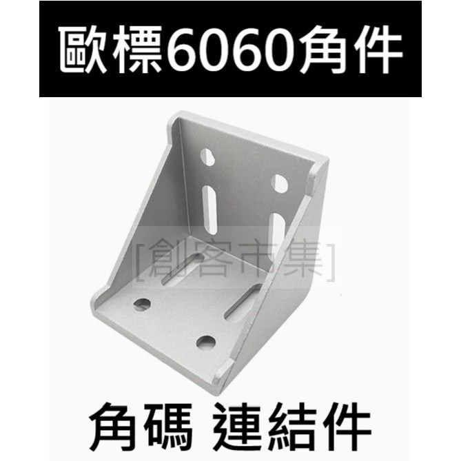 [Maker Market] European Standard Aluminum Extrusion 6060 Angle Code ...