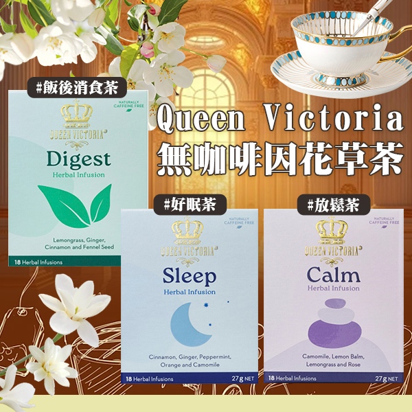 Queen Victoria Caffeine-Free Herbal Tea Relax Sleeping | Shopee Singapore