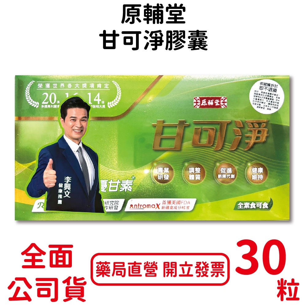 Yuanfutang Gankejing Capsules 30 Capsules/60 Capsules/90 Capsules/Box ...