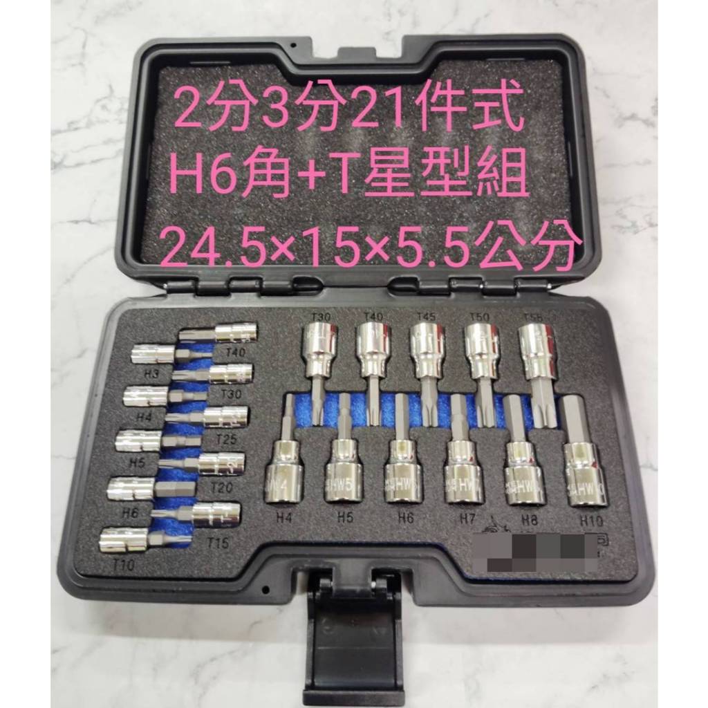 Socket Set 2 Points+3 Points 21 Piece H6 Angle+T Star Premium Blow Box ...