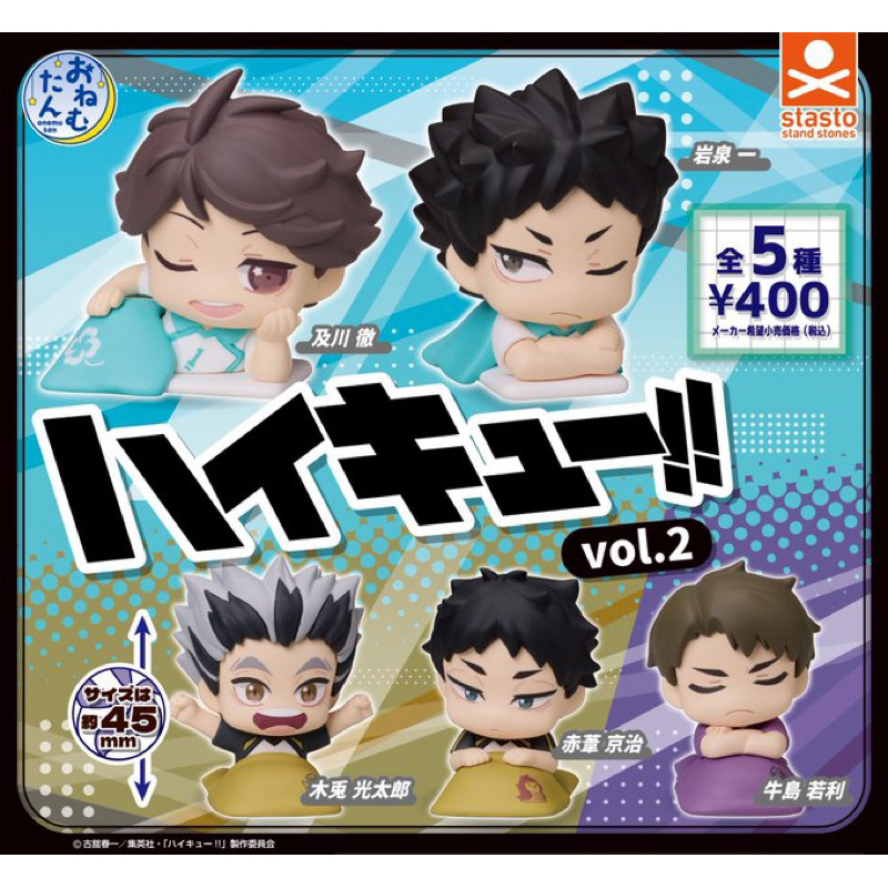 Panda Mande 得 ️ Volleyball Boy Sleeping Doll 2 Uno Sound Koma High ...