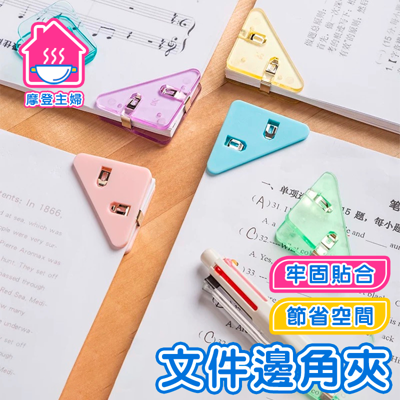 Arrive The Next Day Triangle Side Folder Corner Stationery Book ...