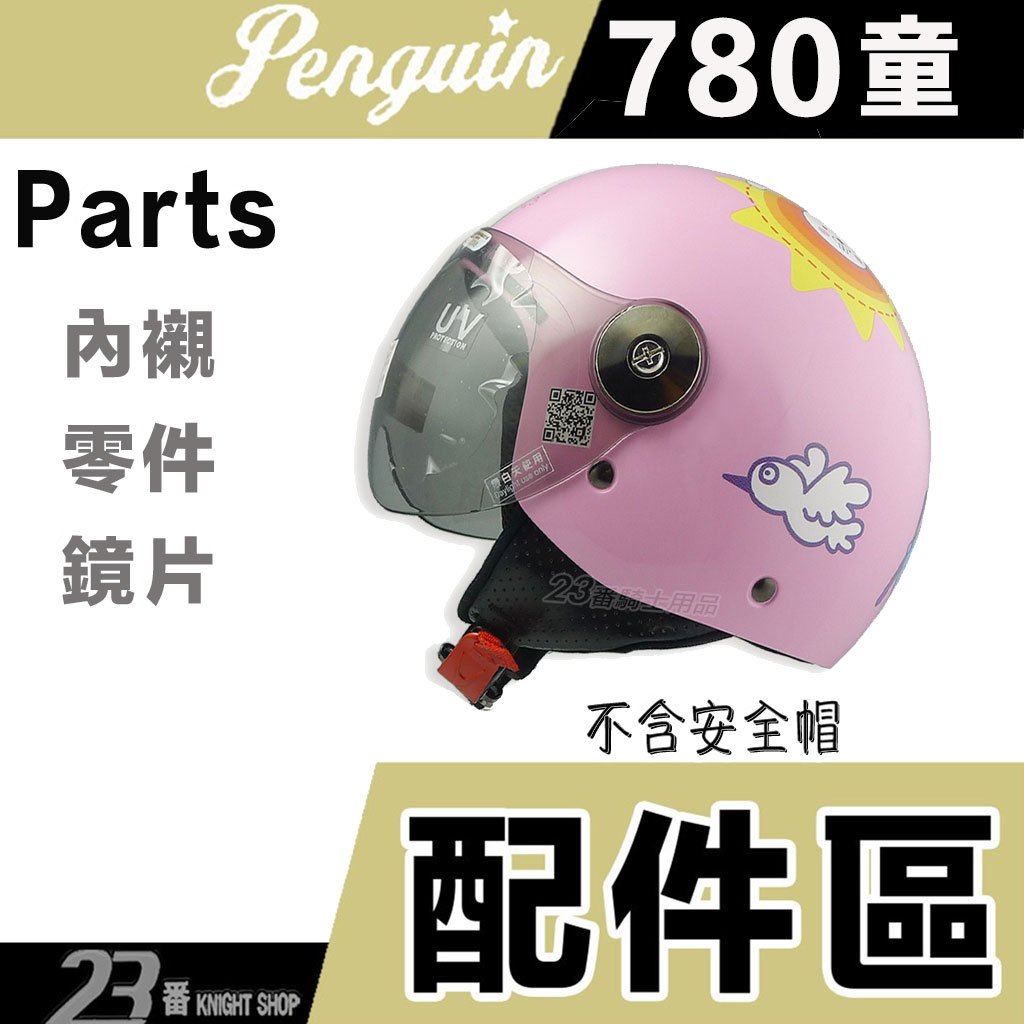 Seabird Children Hat Safety Helmet PN 780 Lining Half Cover Gogoro ...