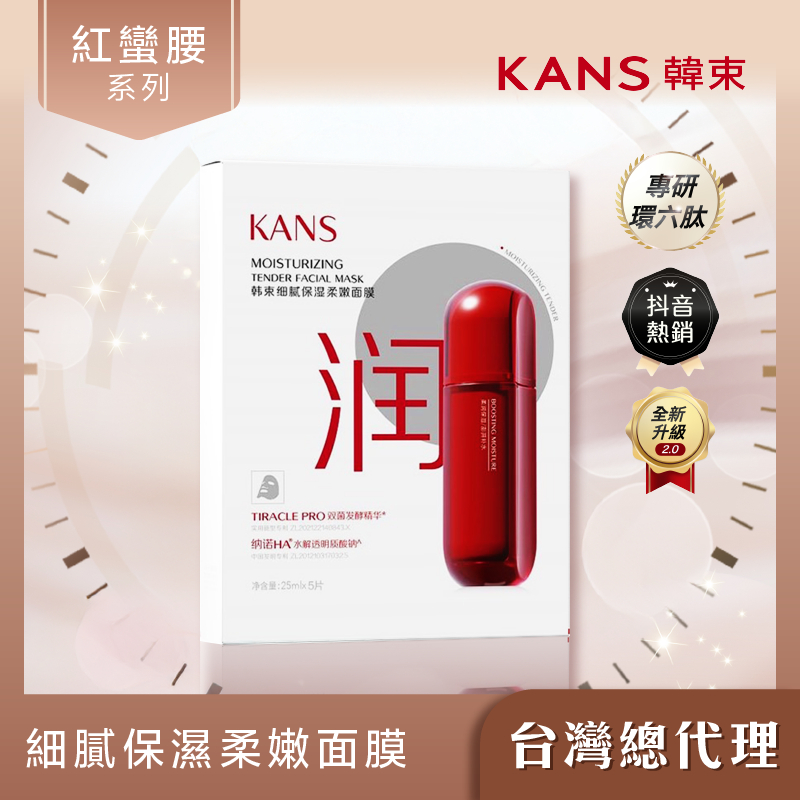KANS Korean Bundle Red Waist Delicate Moisturizing Soft Mask 25ML ...