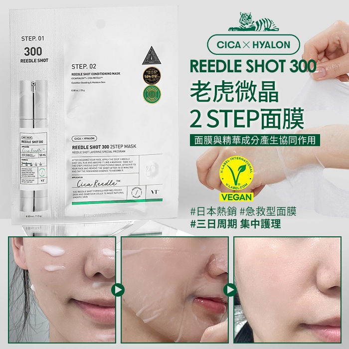 VT CICA REEDLE SHOT Microcrystalline 2 STEP Mask 300 Needles | Shopee ...
