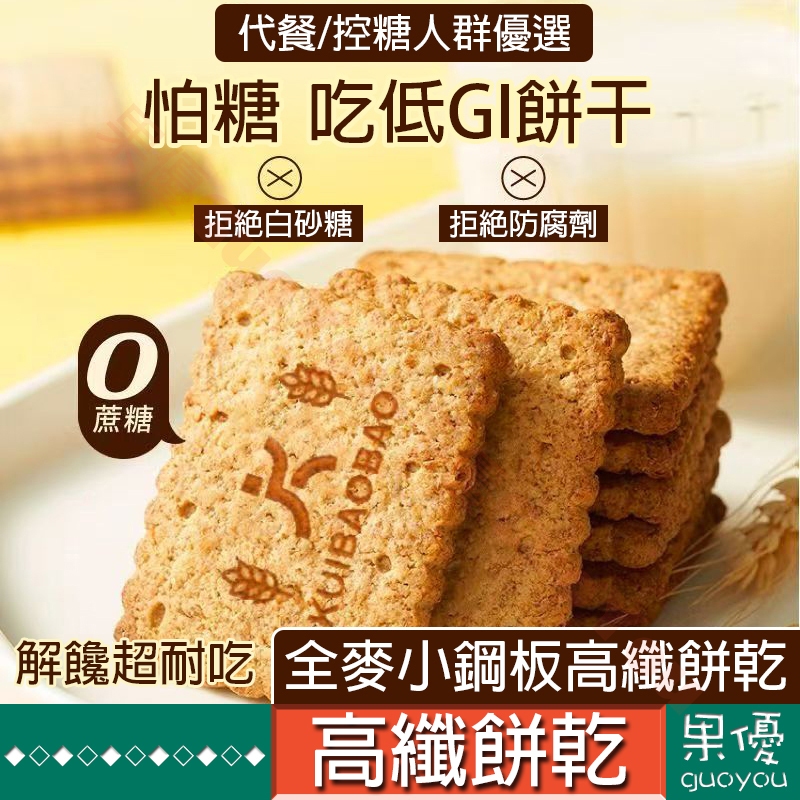 {Guoyou Snacks} Whole Wheat Small Steel Plate High-Fiber Biscuits Meal ...