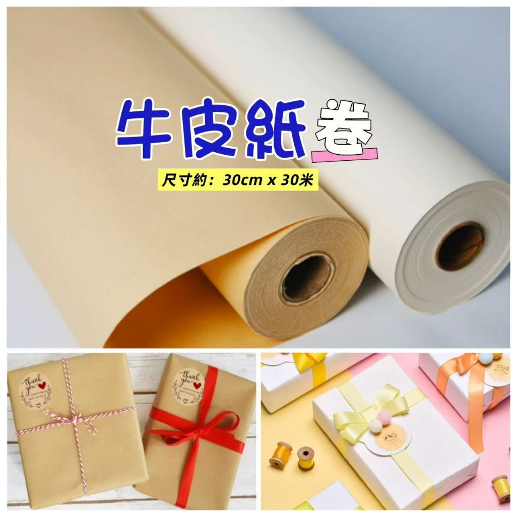 [Box Love Box Gift] Kraft Paper Brown Roll Solid Color Wrapping ...